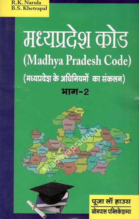  Buy आर.के. नरूला, भीमसेन खेत्रपाल – मध्य प्रदेश कोड (लोकल एक्ट) भाग 2 / Madhya Pradesh Code (Local Acts) Vol-2